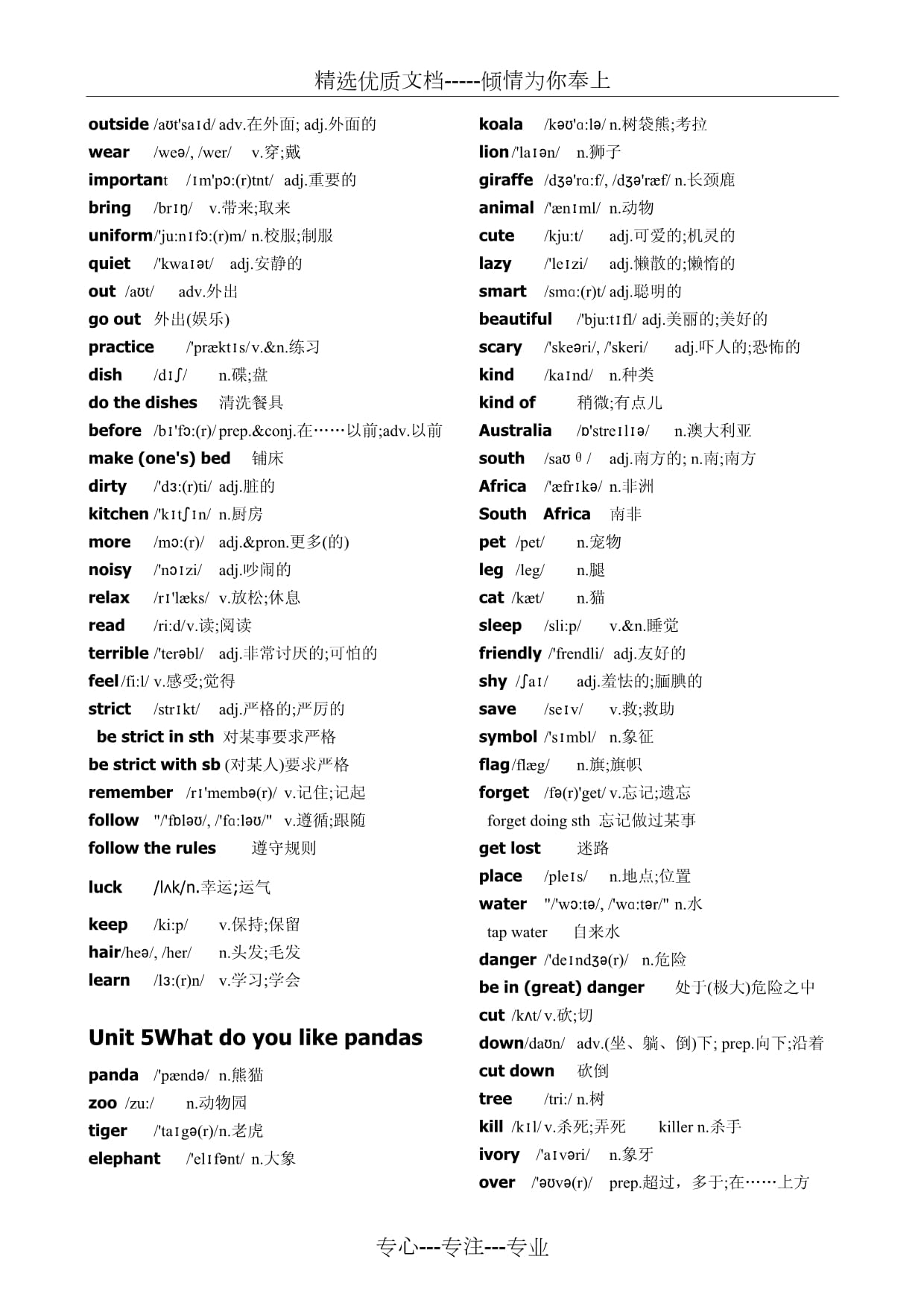 人教版七年級下冊-英語單詞表