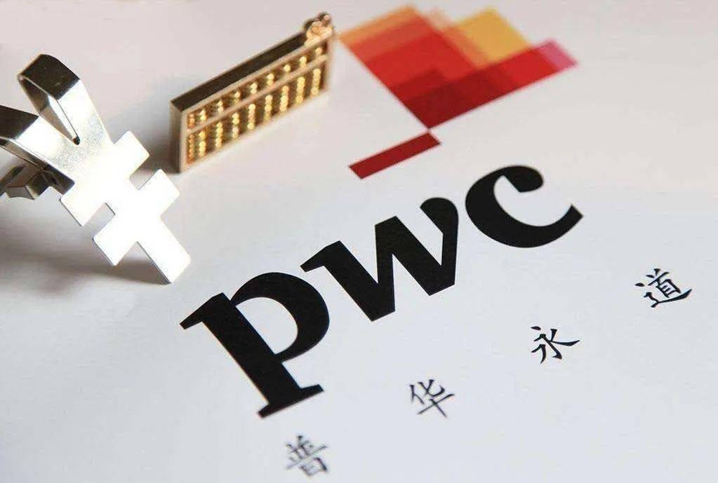 普華永道招募翻譯實(shí)習(xí)生 開啟職業(yè)發(fā)展新篇章